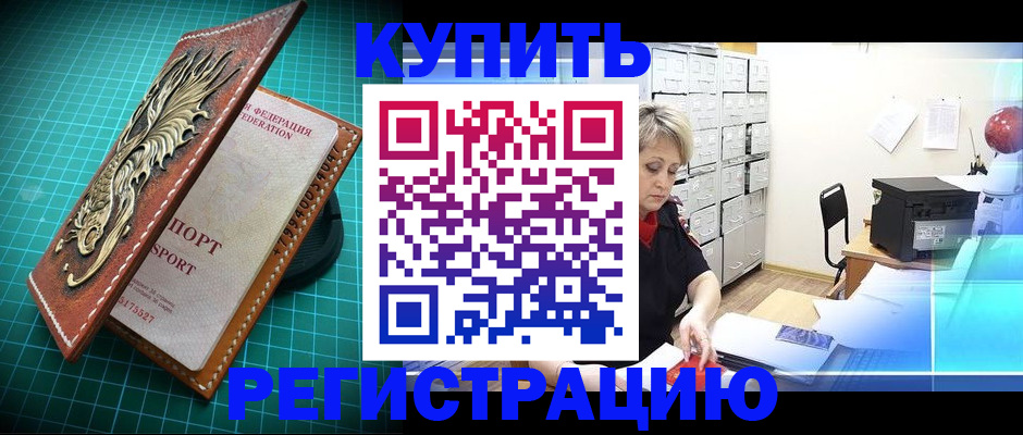 временная регистрация для школы в Орловской области