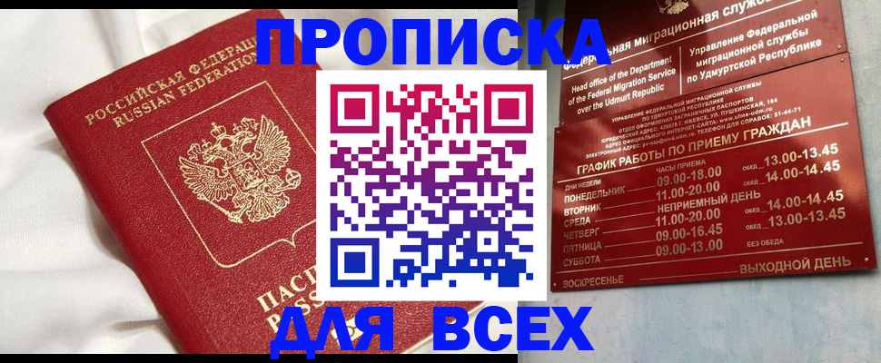 прописка гарантия в Орловской области
