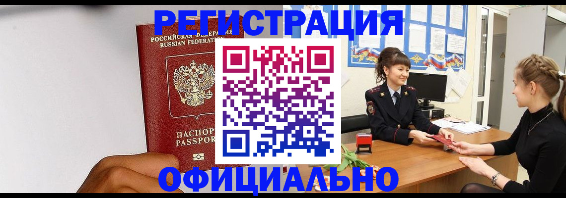 временная регистрация поиск в Орловской области